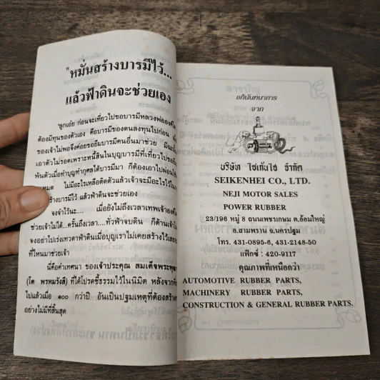 ยอดพระกัณฑ์ไตรปิฎก พระคาถาชินบัญชรและมหามงคลคาถา รูปที่ 6