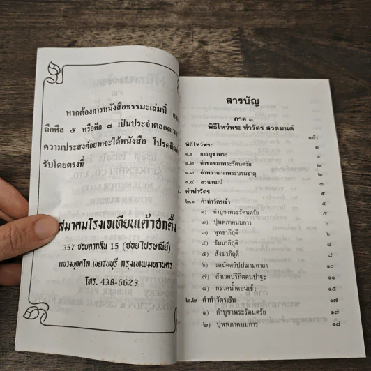 ยอดพระกัณฑ์ไตรปิฎก พระคาถาชินบัญชรและมหามงคลคาถา รูปที่ 7