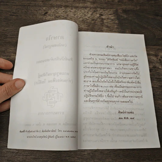 ภาษาใจ รูปที่ 6