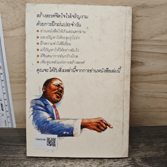 คุณก็ทำได้เพิ่มพลังความฉลาดวันละ 20 นาที คุณก็ทำได้ - อาร์บี้ เอ็ม.เดล รูปที่ 5