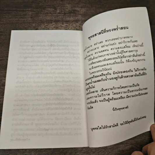 รู้รักสามัคคี - พระราชธรรมนิเทศ (ระแบบ ฐิตญาโณ) รูปที่ 7