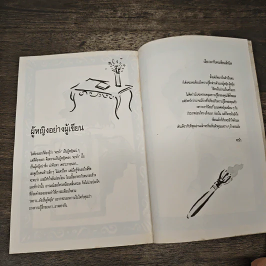 เพราะยังเป็นผู้หญิง - คะน้า รูปที่ 8