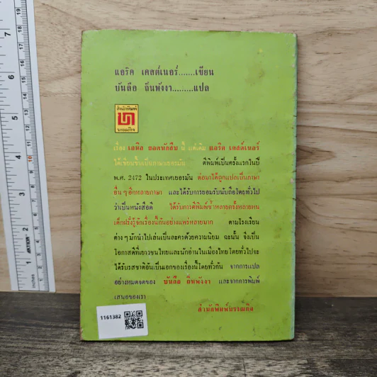 เอมิล ยอดนักสืบ - แอริค เคสต์เนอร์ รูปที่ 5