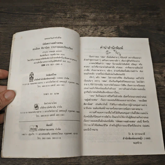 ปล่อยวางอย่างเซน - ละเอียด ศิลาน้อย รูปที่ 6