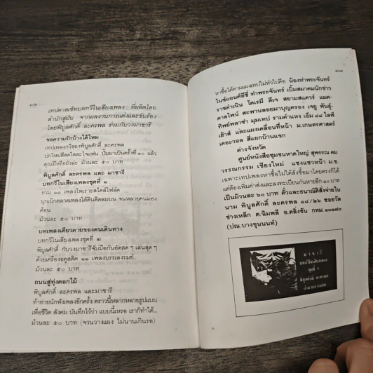ขอความรักบ้างได้ไหม - พิบูลศักดิ์ ละครพล รูปที่ 8