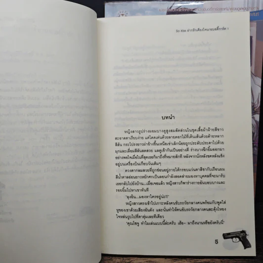 So Kiss ฝากรักเคียงใจนายบอดี้การ์ด 2 เล่มจบ - May 112 รูปที่ 7
