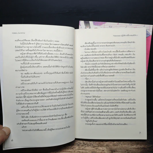 Paparazzi ปฏิบัติการนี้จารชนหัวใจ 2 เล่มจบ - Hideko_Sunshine รูปที่ 8