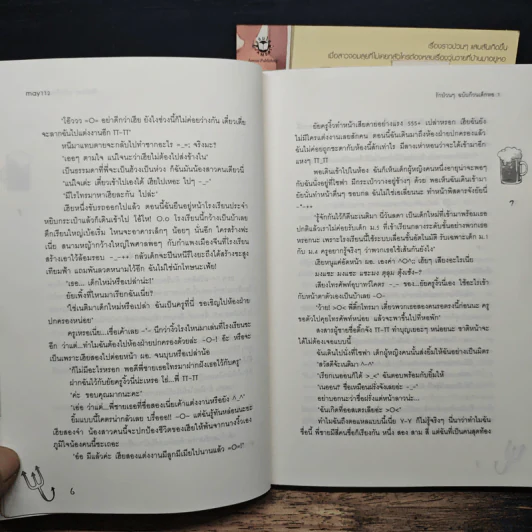 รักป่วนๆฉบับก๊วนเด็กหอ 2 เล่มจบ - may112 รูปที่ 8