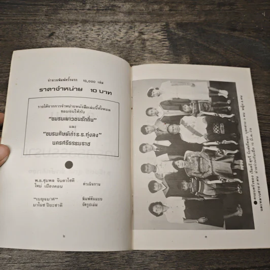 8 เดือนในนครศรีธรรมราช รูปที่ 6