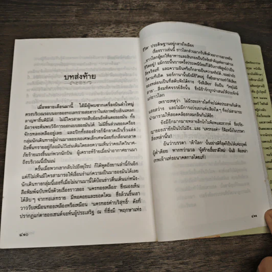 อานุภาพพิศวง - มารี คอเรลลิ, อมราวดี รูปที่ 8