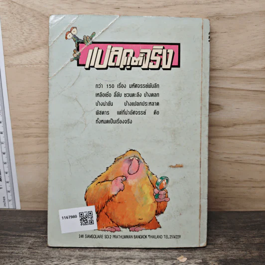 แปลกแต่จริง ลี้ลับและมหัศจรรย์ รูปที่ 5