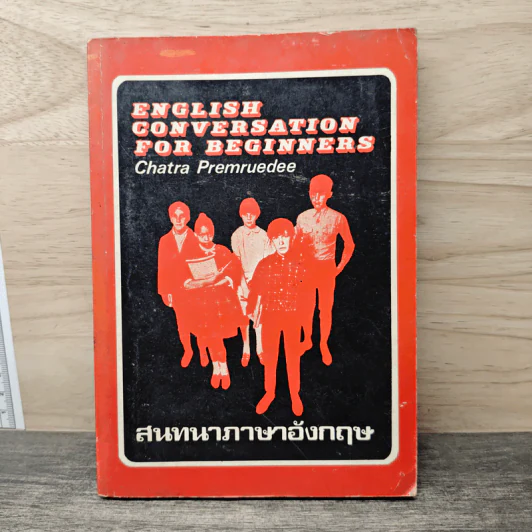 สนทนาภาษาอังกฤษ รูปที่ 1