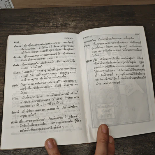 พระวจนะสำหรับยุคใหม่ รูปที่ 8