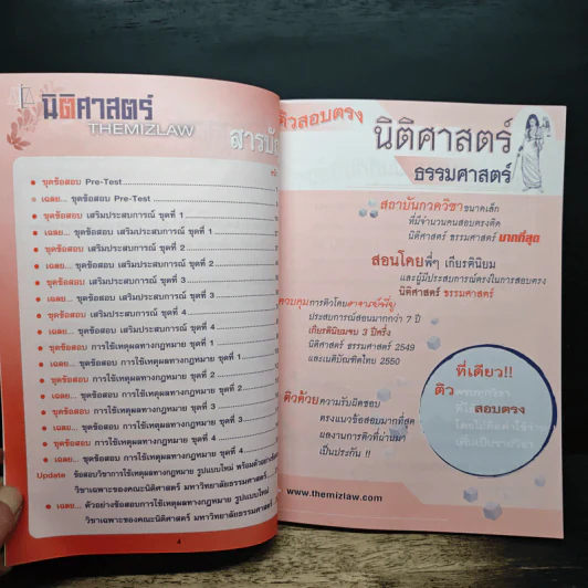 คัมภีร์สอบตรง นิติศาสตร์ THEMIZLAW - พีรวัส วรวัฒน์ปรียากร รูปที่ 7