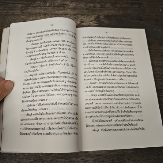 36 กระบวนยุทธ์สู่ความสำเร็จ - ม.อึ้งอรุณ รูปที่ 8