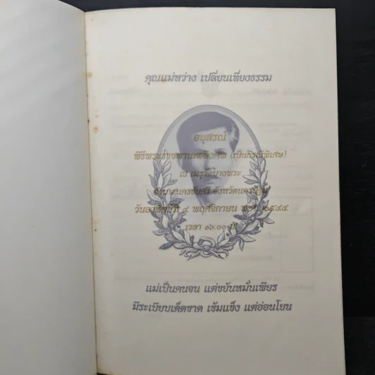 บ้านฉัน คุณแม่หว่าง เปลี่ยนเที่ยงธรรม รูปที่ 7