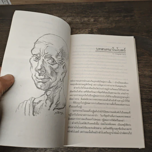 ไผ่ตัน - สุจิตต์ วงษ์เทศ รูปที่ 7