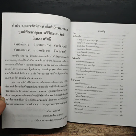 ศูนย์พัฒนาคุณภาพชีวิต ธรรมรัศมี รูปที่ 6