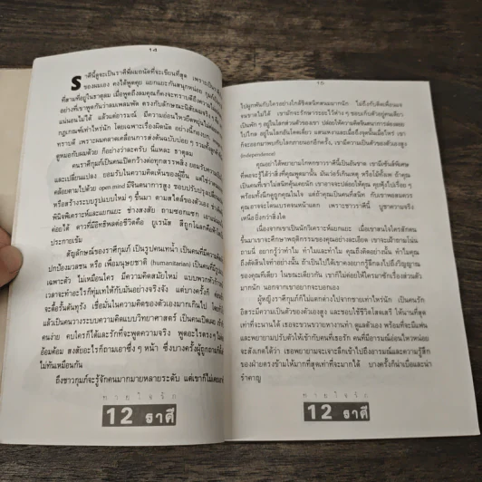ทายใจรัก 12 ราศี - ขุนทอง อุสนี ณ อยุธยา รูปที่ 7