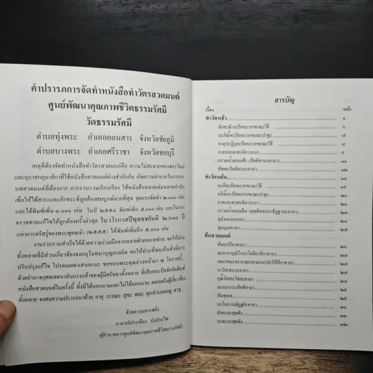 ศูนย์พัฒนาคุณภาพชีวิต ธรรมรัศมี รูปที่ 6