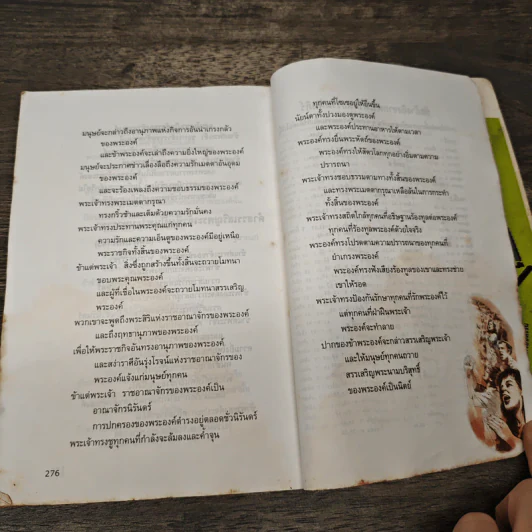 พระคริสต์ พระคริสตธรรมคัมภีร์ฉบับย่อ รูปที่ 8