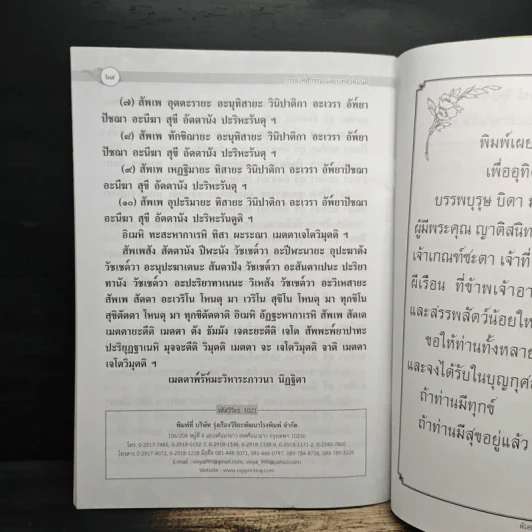 การอโหสิกรรมและบทสวดมนต์ - พระธรรมสิงหบุราจารย์ (หลวงพ่อจรัญ ฐิตธมโม) รูปที่ 8
