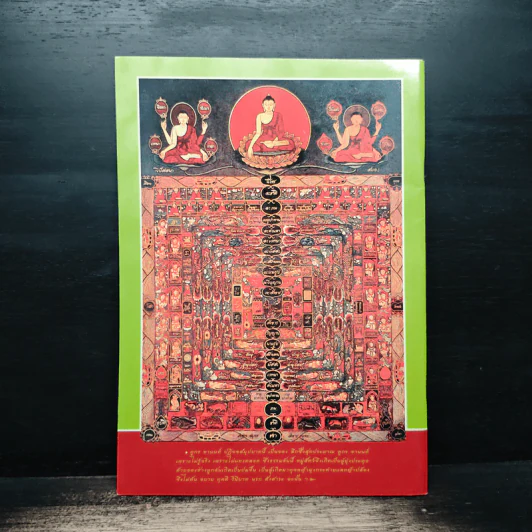การอโหสิกรรมและบทสวดมนต์ - พระธรรมสิงหบุราจารย์ (หลวงพ่อจรัญ ฐิตธมโม) รูปที่ 2