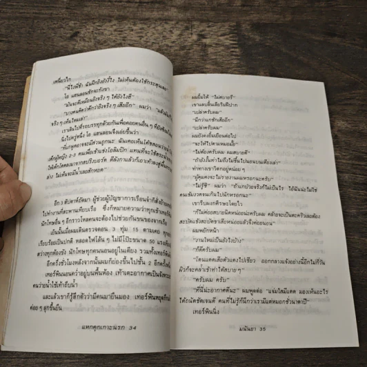 คนละทีสองที - มนันยา รูปที่ 8
