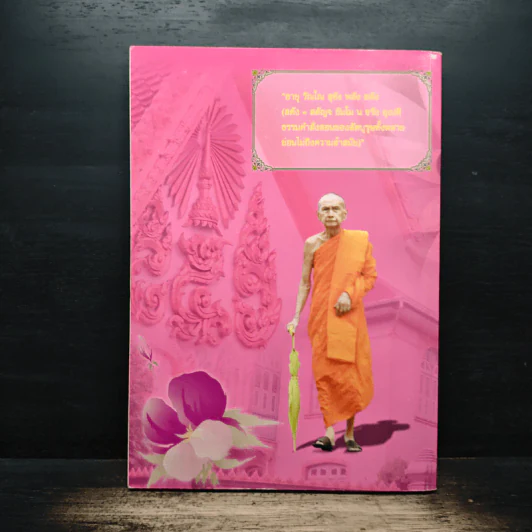 สุวัณณสาร (สุวัณณสารชีวประวัติ สุวัณณสาวจรรมกถา สุวัณณสารนิริ) รูปที่ 2