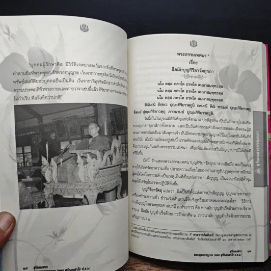 สุวัณณสาร (สุวัณณสารชีวประวัติ สุวัณณสาวจรรมกถา สุวัณณสารนิริ) รูปที่ 9