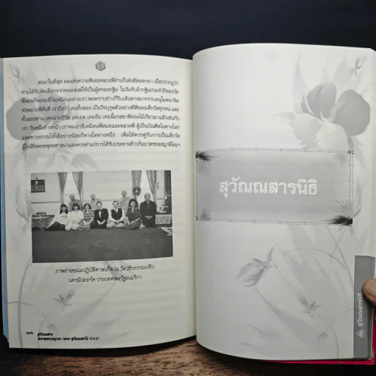 สุวัณณสาร (สุวัณณสารชีวประวัติ สุวัณณสาวจรรมกถา สุวัณณสารนิริ) รูปที่ 10