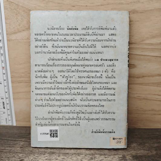 นิกกับพิม - ว.ณ ประมวญมารค รูปที่ 5