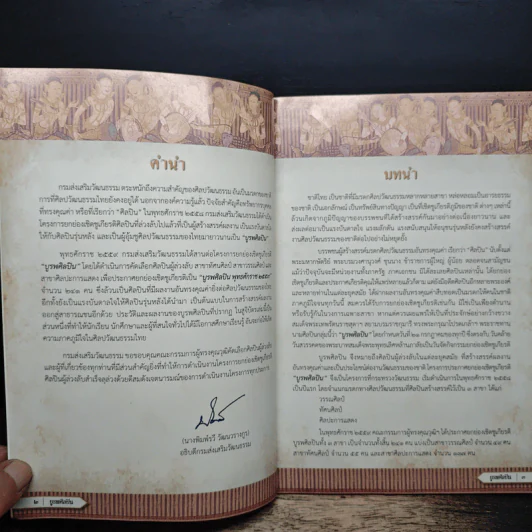 บูรพศิลปิน พุทธศักราช 2554 รูปที่ 6