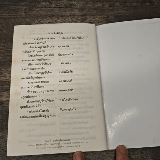 คู่มือธรรมบุตรี รูปที่ 8