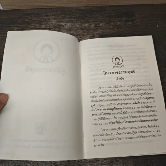 คู่มือธรรมบุตรี รูปที่ 6