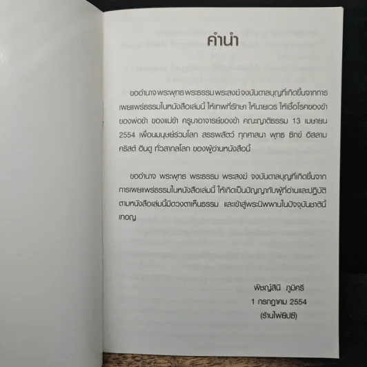 วิธีปฏิบัติเพื่อไปพระนิพพาน - พิชญสินี รูปที่ 6