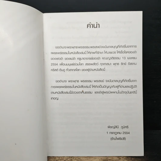 วิธีปฏิบัติเพื่อไปพระนิพพาน - พิชญสินี รูปที่ 6