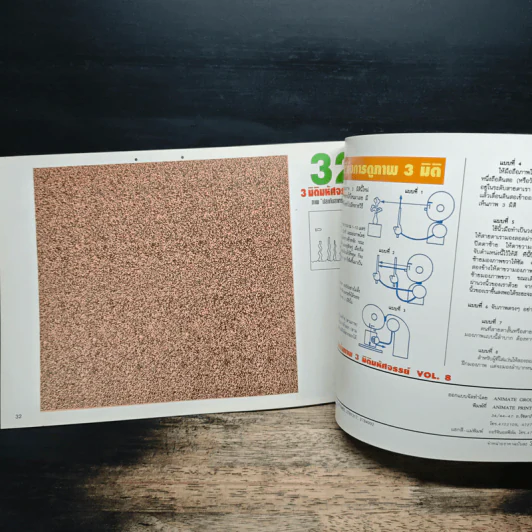 3D ภาพ 3 มิติมหัศจรรย์ รูปที่ 7