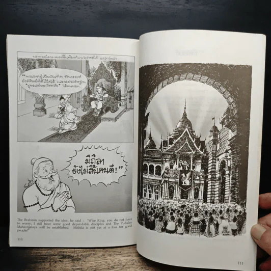 พระราชนิพนธ์เรื่อง พระมหาชนก ฉบับการ์ตูน รูปที่ 9