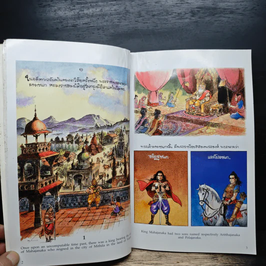 พระราชนิพนธ์เรื่อง พระมหาชนก ฉบับการ์ตูน ภาพสี รูปที่ 8