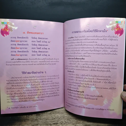 อำนาจกรรม - สมเด็จพระญาณสังวร สมเด็จพระสังฆราช สกลมหาสังฆปริณายก รูปที่ 7