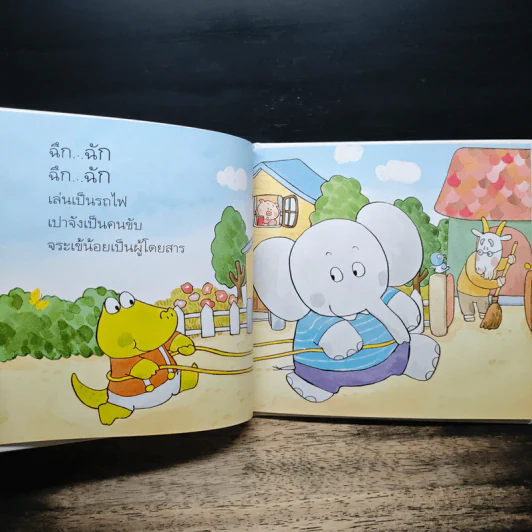 ช้างเปาเล่นรถไฟ - นาคากาวา มิจิโกะ รูปที่ 7