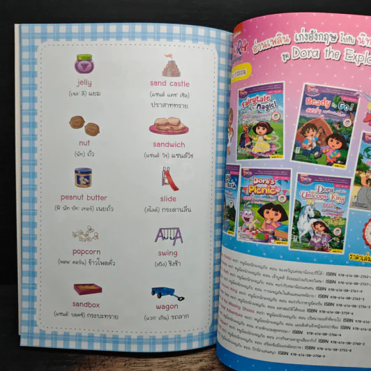 Dora's Picnic ดอร่าหนูน้อยนักผจญภัย รูปที่ 10