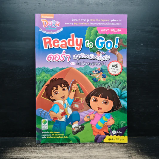 Ready to Go! ดอร่าหนูน้อยนักผจญภัย ตอน ค่ายพักแรมสุดหรรษา! รูปที่ 1