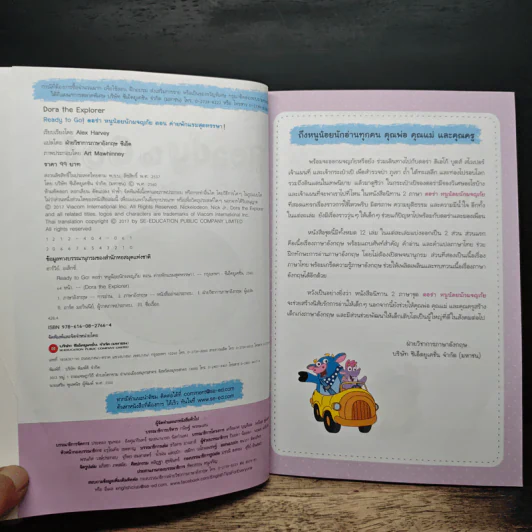 Ready to Go! ดอร่าหนูน้อยนักผจญภัย ตอน ค่ายพักแรมสุดหรรษา! รูปที่ 7
