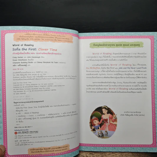 Clover Time เจ้าหญิงน้อยโซเฟีย ตอน กระต่ายน้อยเพื่อนรักจอมป่วน รูปที่ 7
