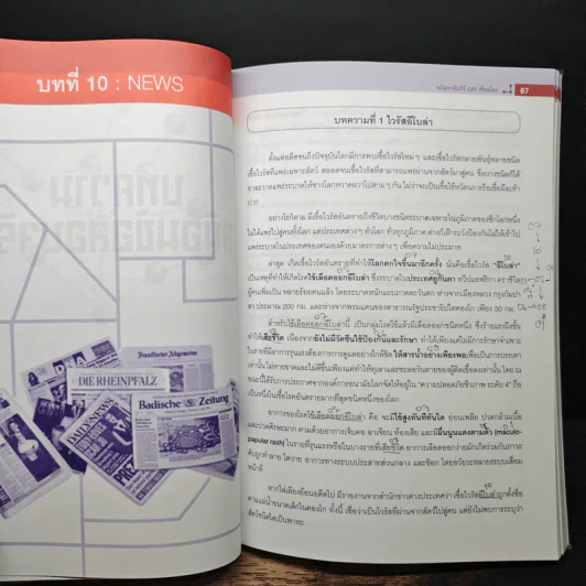 อภิมหาคัมภีร์ GAT CONNECTION 60 บทความ เหมือนข้อสอบจริงที่สุด รูปที่ 12