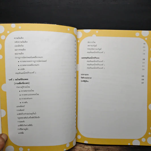 Physics ฟิสิกส์ ป่วน วัย มันส์ ม.ปลาย เล่ม 3 รูปที่ 8