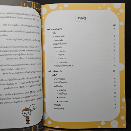 Physics ฟิสิกส์ ป่วน วัย มันส์ ม.ปลาย เล่ม 3 รูปที่ 7