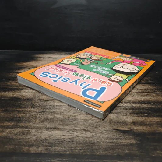 Physics ฟิสิกส์ ป่วน วัย มันส์ ม.ปลาย เล่ม 3 รูปที่ 5